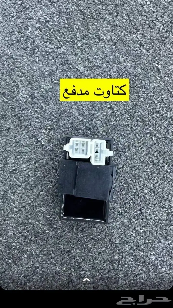 قطع غيار الدباب مدفع 150 cc  بوكسر 150 23