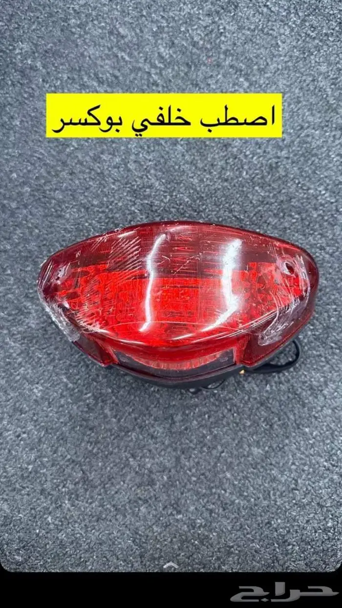 قطع غيار الدباب مدفع 150 cc  بوكسر 150 21