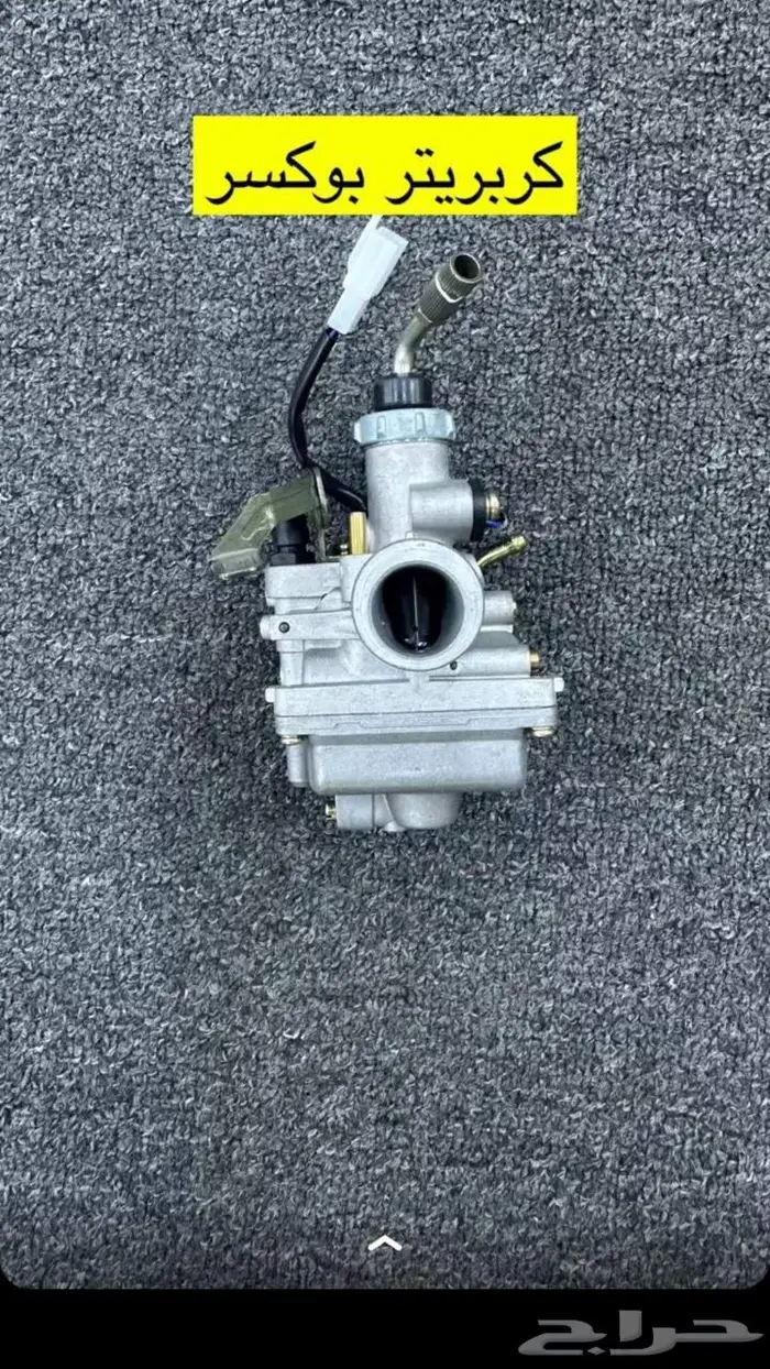 قطع غيار الدباب مدفع 150 cc  بوكسر 150 2