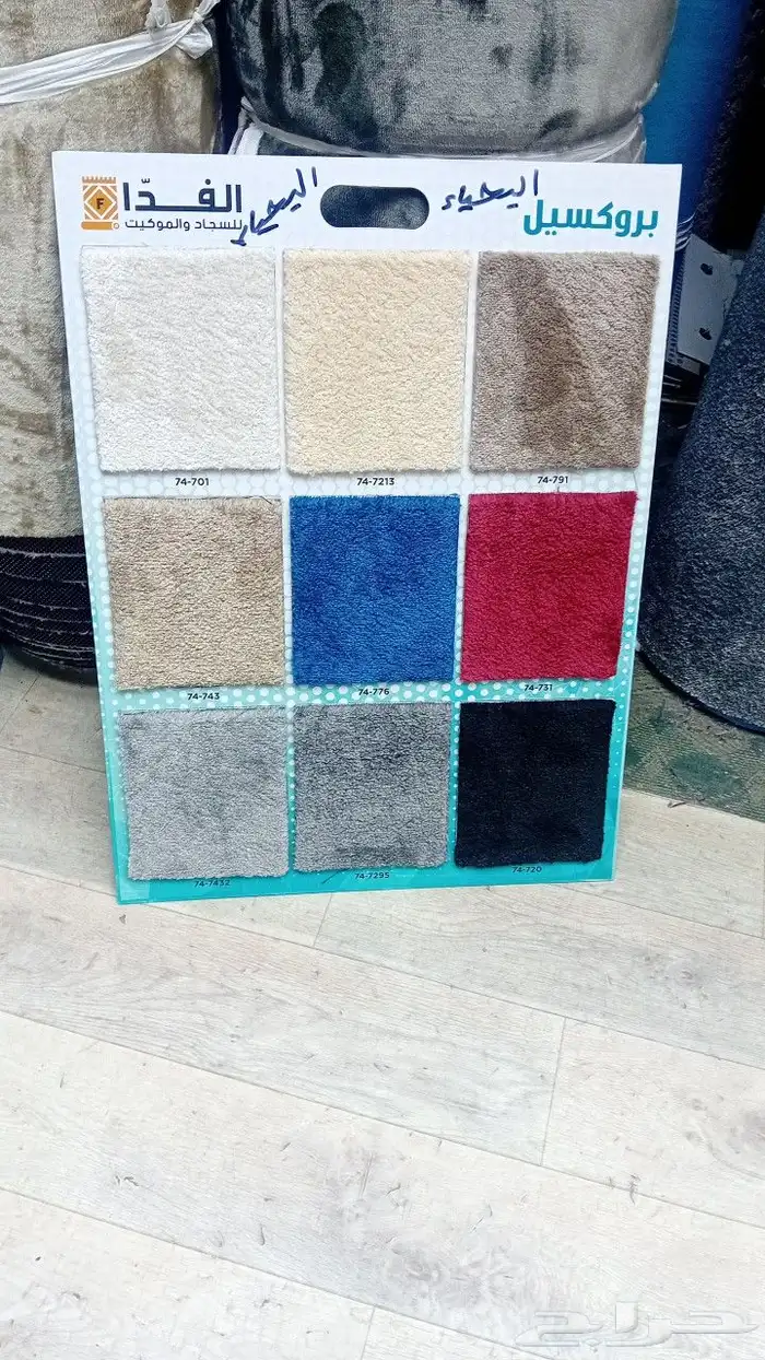 موكيت وفنيل 44