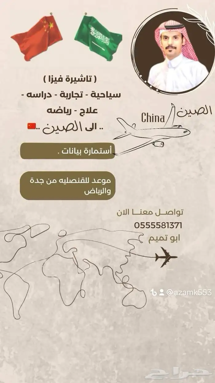 تاشيره فيزا فيزه الصين 1