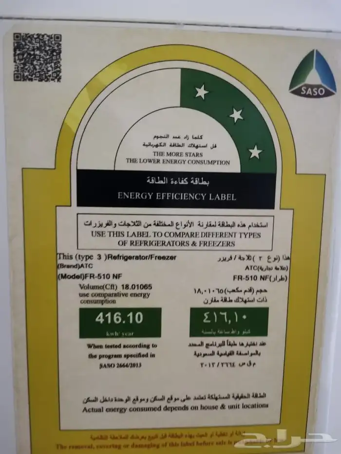 ثلاجة atc 18 قدم 4