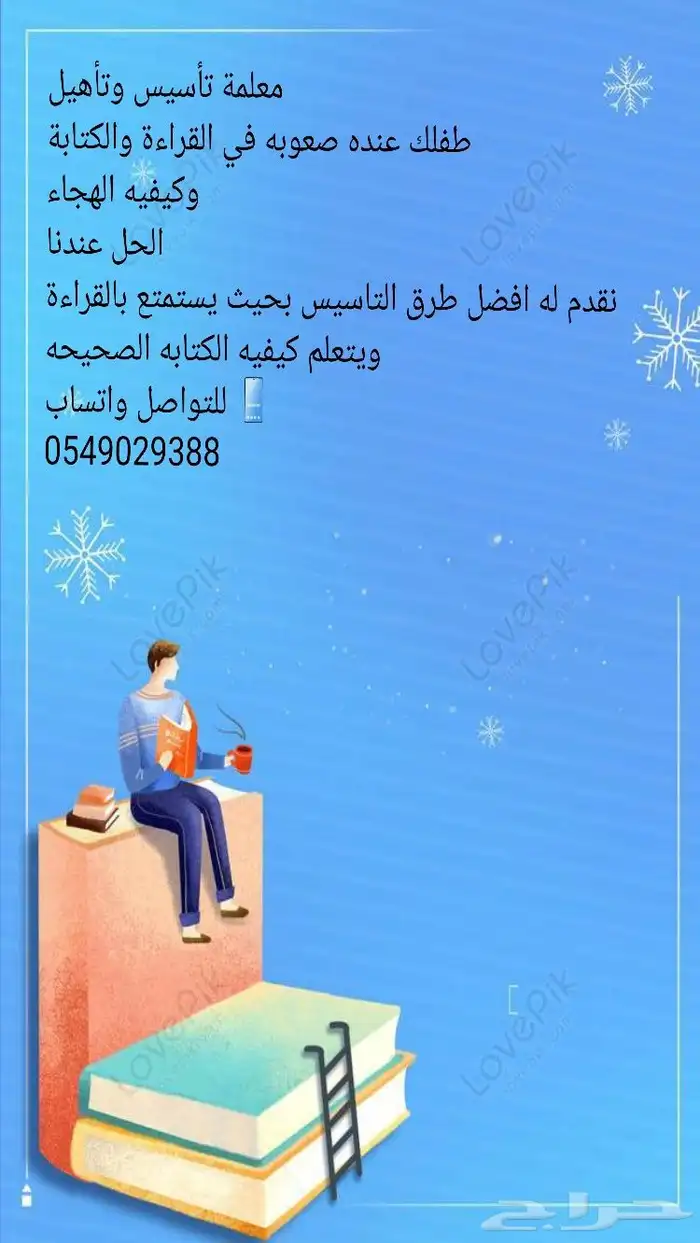 معلمة تأسيس وتأهيل 0