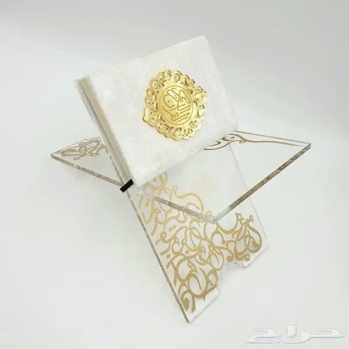حامل المصحف 2