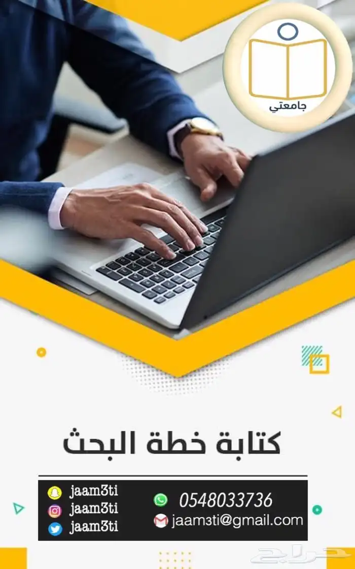 بحوث جامعية ومشاريع تخرج ورسائل علمية 1