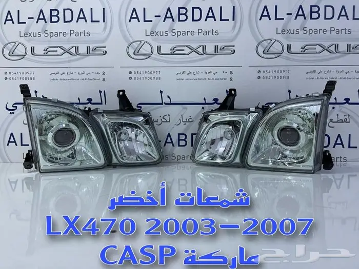 شمعات اسطبات كشافات صدام جيب لكزس LEXUS LX470 1998-2007 0