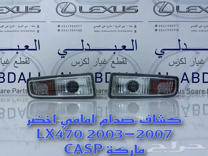شمعات اسطبات كشافات صدام جيب لكزس LEXUS LX470 1998-2007 3