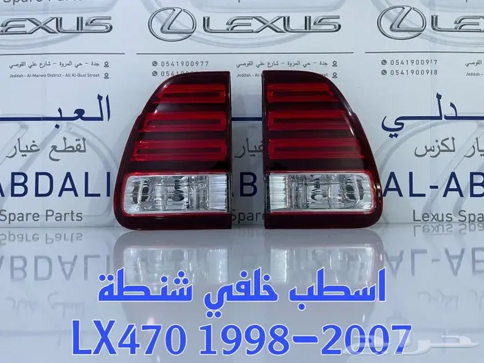 شمعات اسطبات كشافات صدام جيب لكزس LEXUS LX470 1998-2007 6