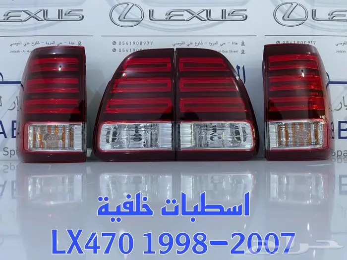 شمعات اسطبات كشافات صدام جيب لكزس LEXUS LX470 1998-2007 7