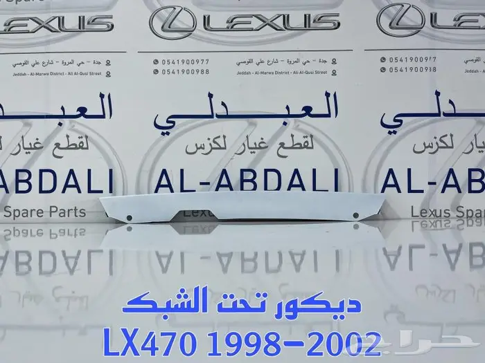 شمعات اسطبات كشافات صدام جيب لكزس LEXUS LX470 1998-2007 18