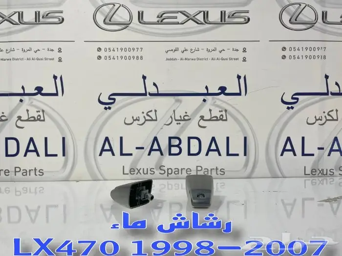 شمعات اسطبات كشافات صدام جيب لكزس LEXUS LX470 1998-2007 14