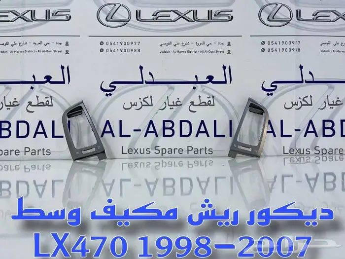شمعات اسطبات كشافات صدام جيب لكزس LEXUS LX470 1998-2007 23