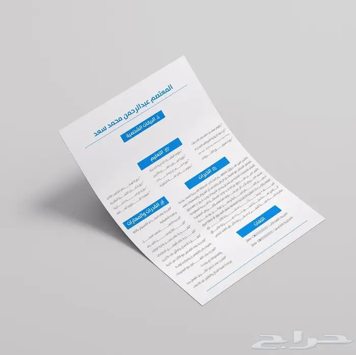 تصميم بزنس كارد كرت عمل و cv سيرة ذاتية 1