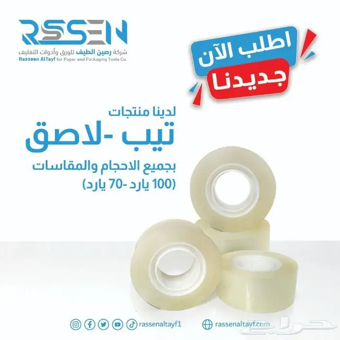 تيب لاصق -تيب شفاف -احجام مختلفة - تيب ملون 0