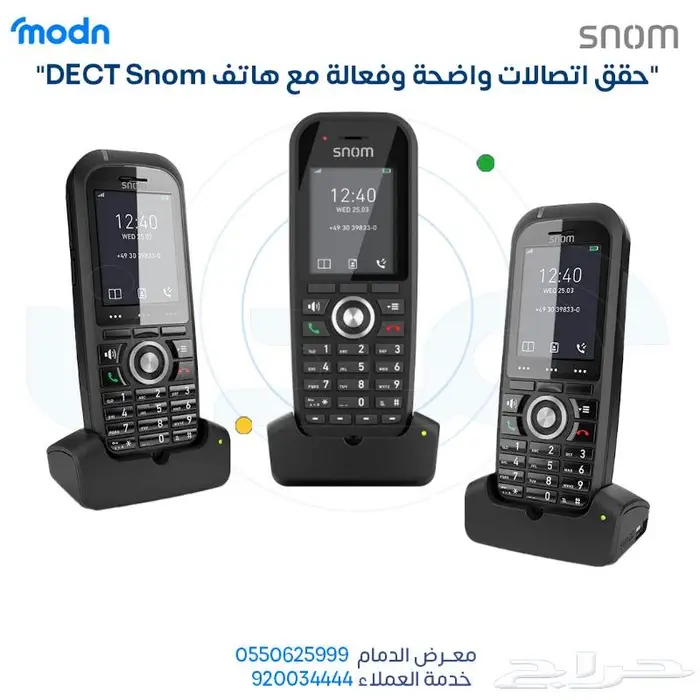 احصل على أفضل تجربة اتصال مع هواتف DECT من Snom في الدمام 2