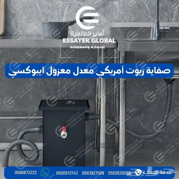 صفايات زيوت للمطاعم والبوفيهات 2