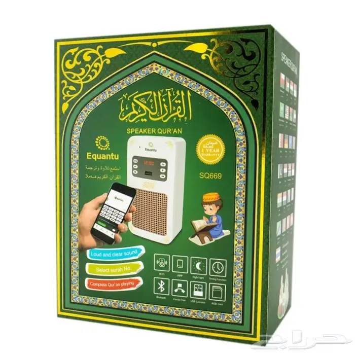 فيش سبيكر القرآن الكريم 0