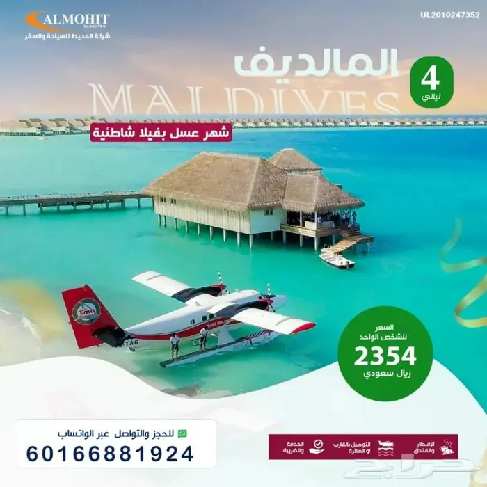 جولات سياحية لاجمل شهر عسل في المالديف 0