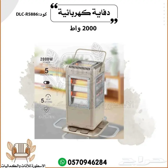 دفاية كهربائي بكفرات دفايه كهربائيه مع طباخه 2000 واط 12