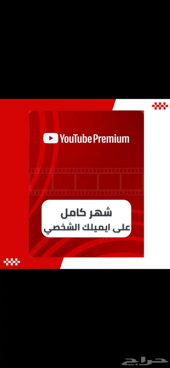 يوتيوب بريمويم 0