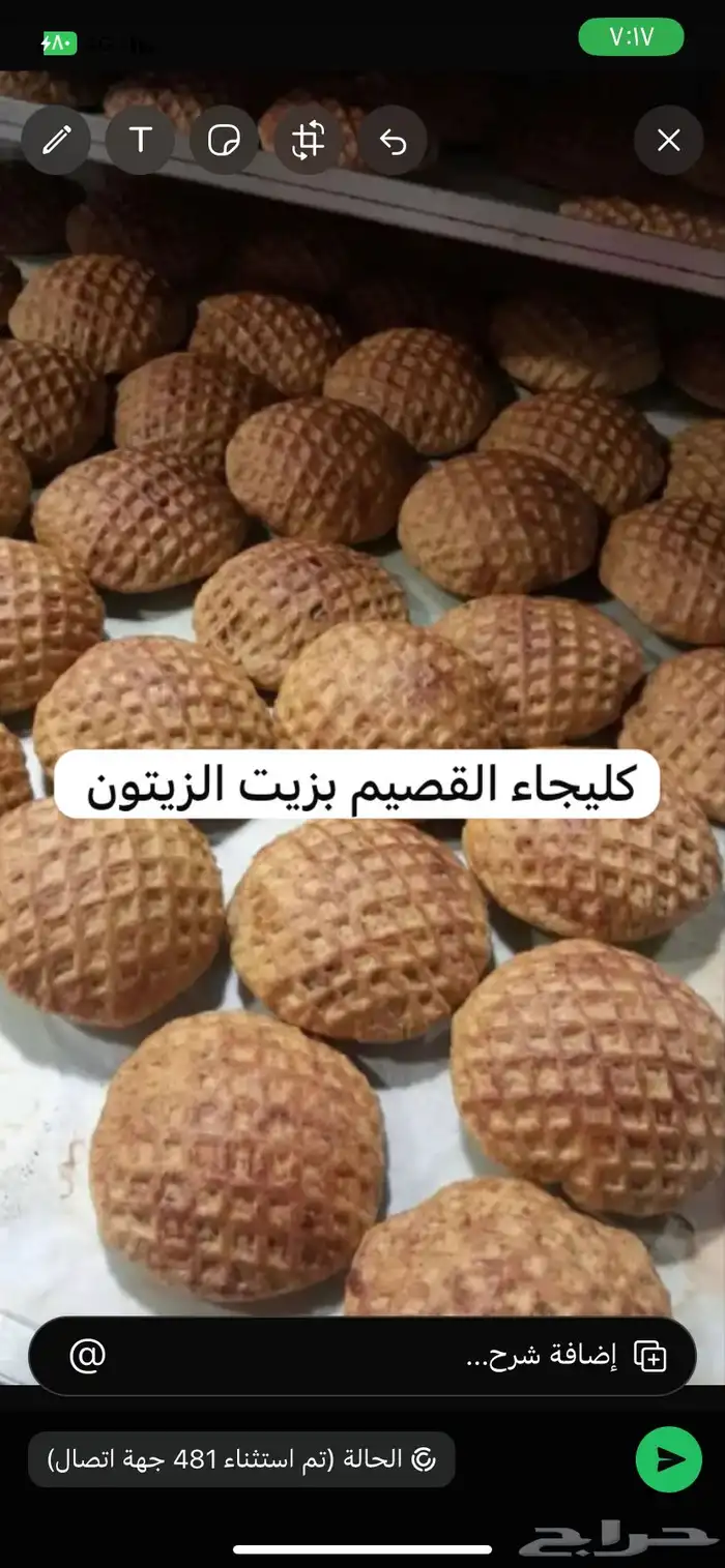 كليجاء الدبس 0