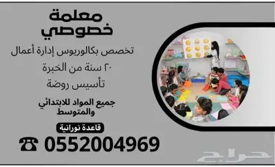 معلمة خصوصية حضوري او عن بعد 0