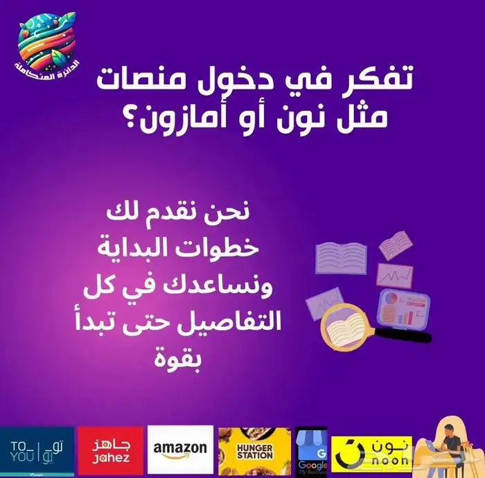 ادارة تطبيقات التوصيل و نون و امازون 0