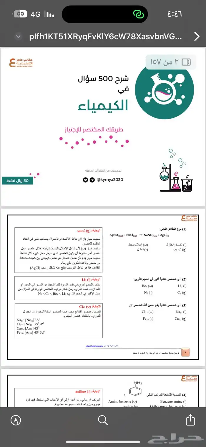 ملزمه كيمياء الرخصه المهنيه 4