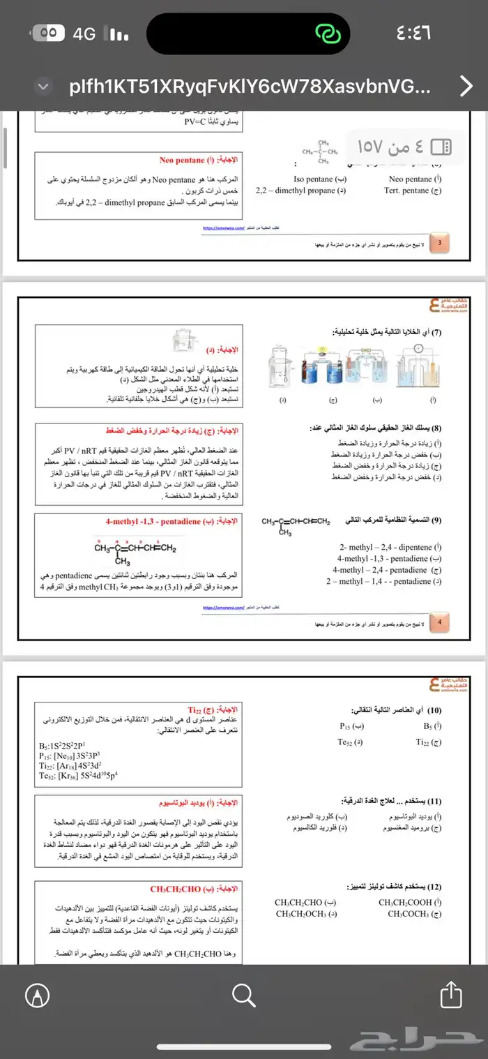 ملزمه كيمياء الرخصه المهنيه 2