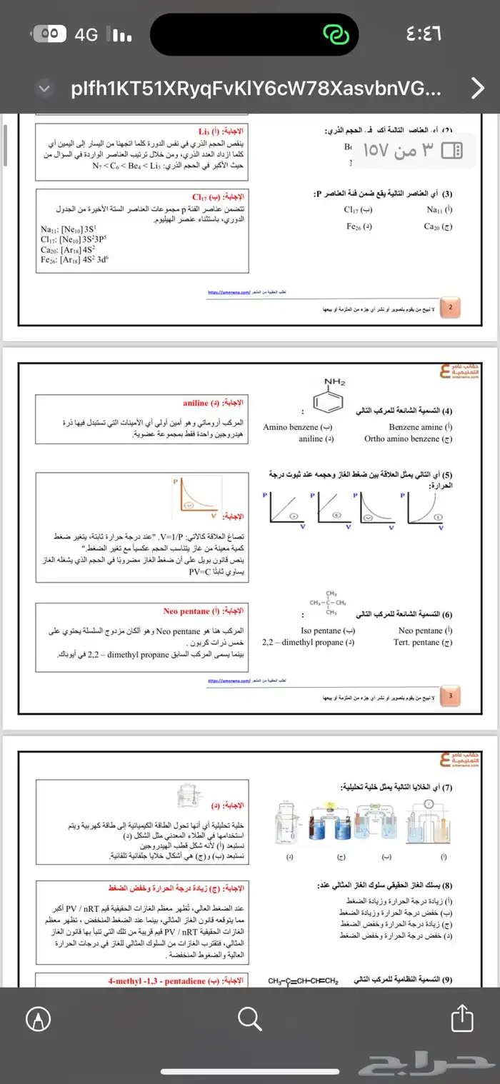 ملزمه كيمياء الرخصه المهنيه 3