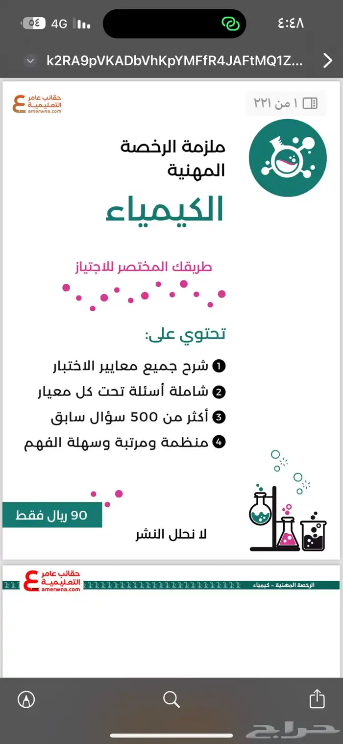 ملزمه كيمياء الرخصه المهنيه 0