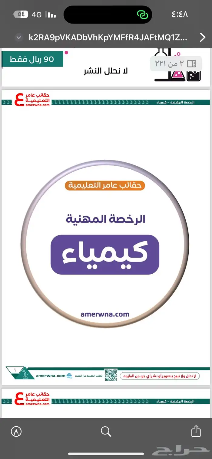 ملزمه كيمياء الرخصه المهنيه 1