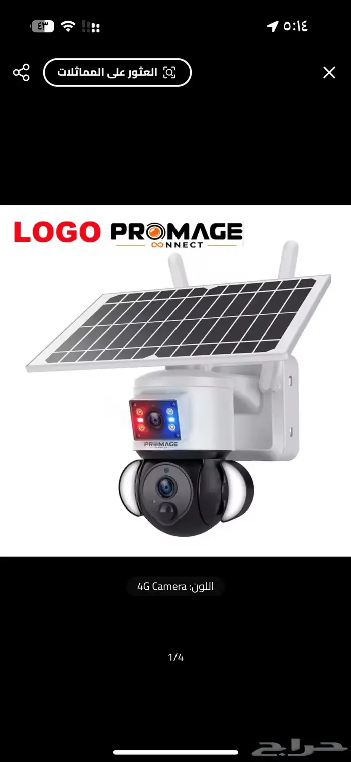 كامرات 4G بطاقه الشمسيه 1