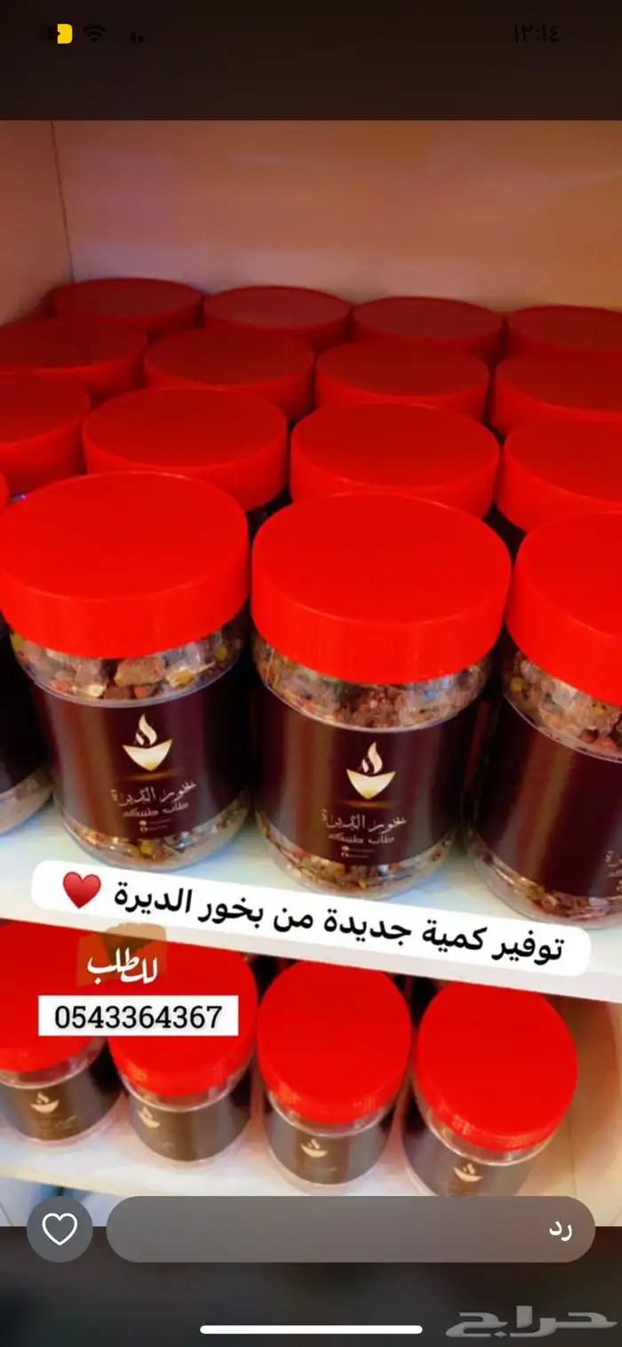 طاب طيبكم مع بخور الديرة 0