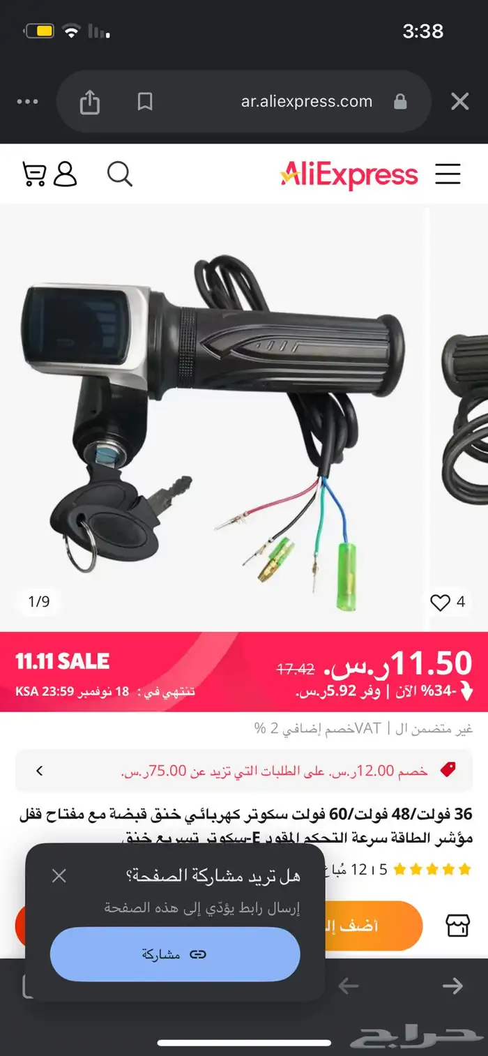اسكوتر لي البيع 4