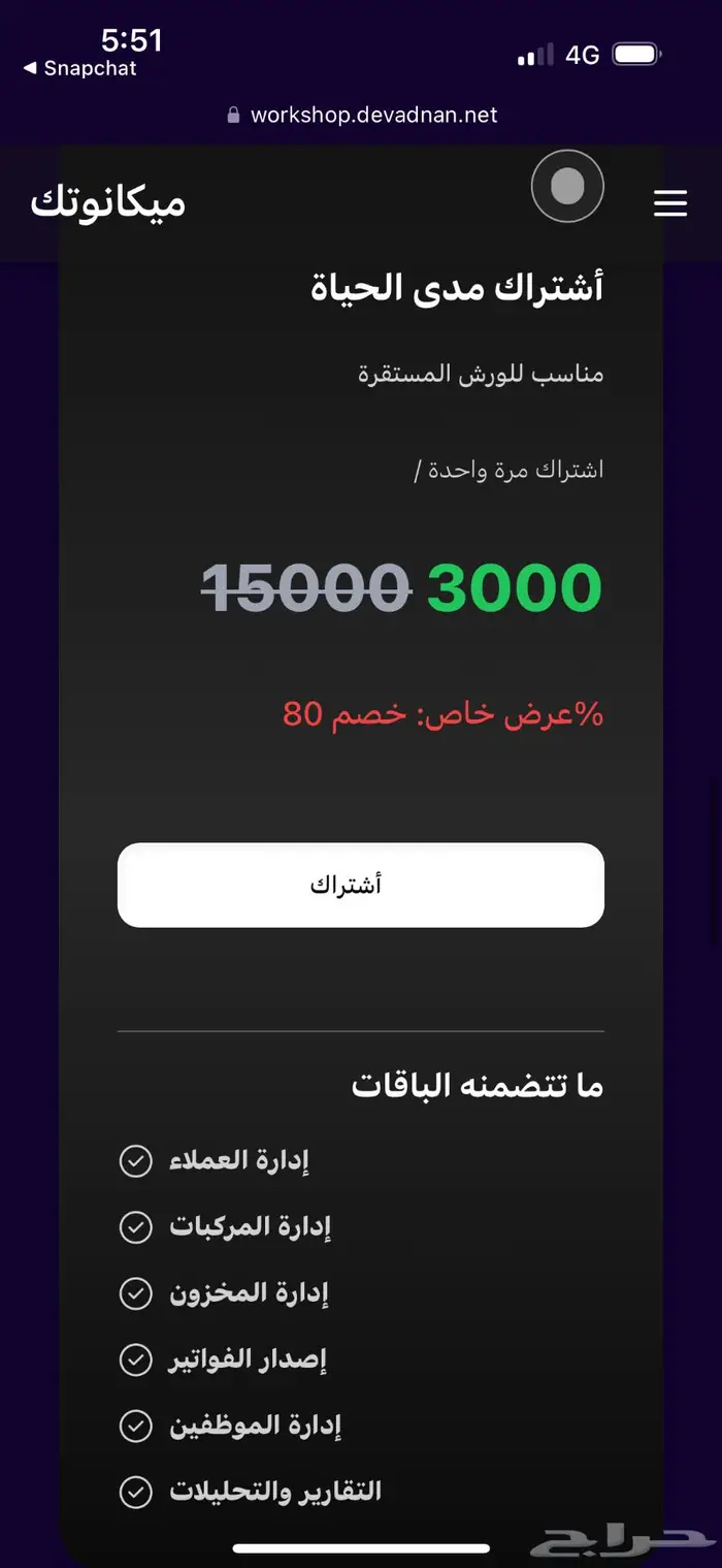 نظام متكامل لادارة الورشة خصم 80 اشتراك مدى الحياة 1