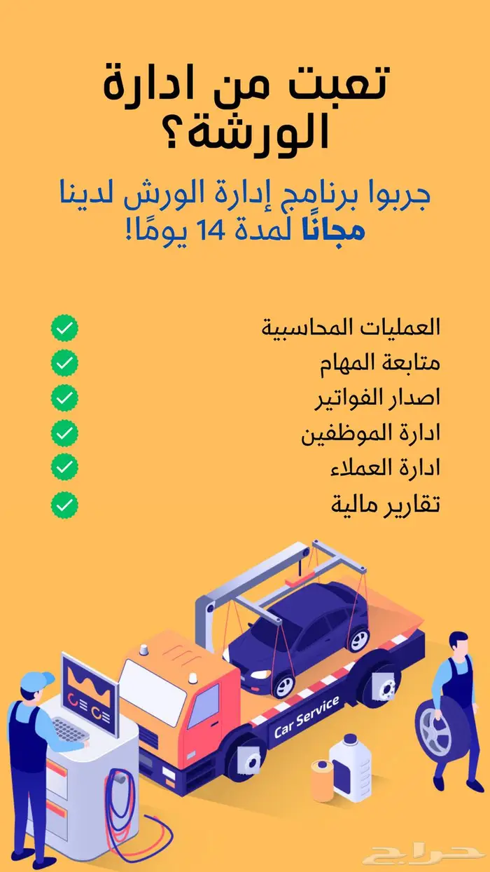 نظام متكامل لادارة الورشة خصم 80 اشتراك مدى الحياة 2