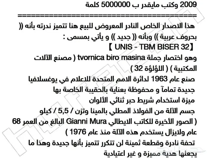 آلة كاتبة حروف عربية من أرقى الآلات وأكثرها موثوقية بالعالم 2