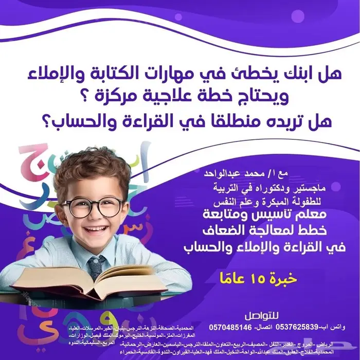 اخصائي تخاطب ومعلم تربية خاصة 2