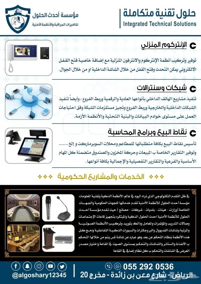 شركة انظمة امنيه وحمايه وسنترالات وانتركوم وبوابات وانذار 7