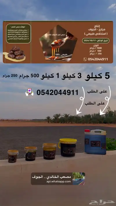 دبس تمور الجوف عسل الجوف حلوه الجوف 0