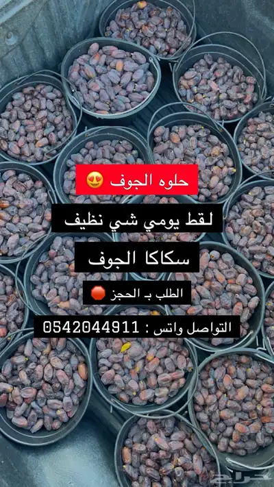 دبس تمور الجوف عسل الجوف حلوه الجوف 5
