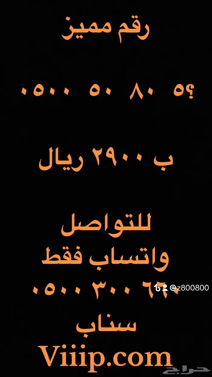 ارقام مميزة ست ستات 05666.666 و 05000.00 5