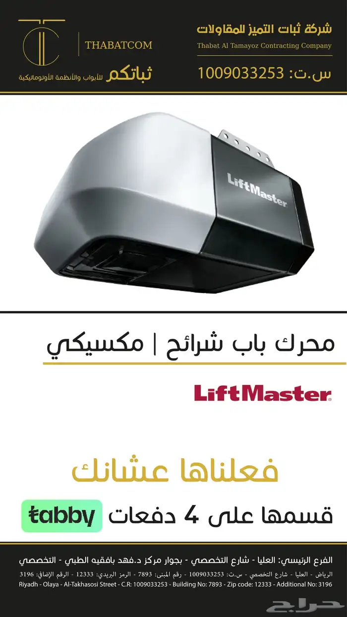 باب كراج شرائح أمريكي مع عزل حراري   محرك LiftMaster 1