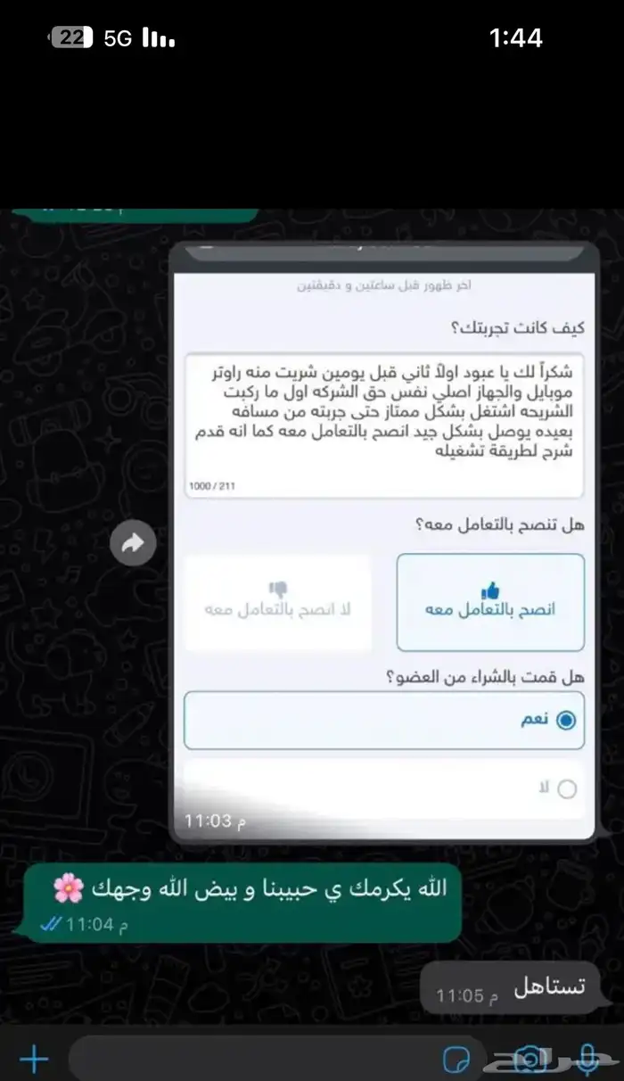 راوتر 5G الإصدار الأخير موبايلي 9