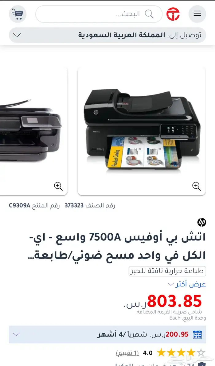 طابعة الوان اتش بي اوفيس مستعملة استعمال نظييف وخفيف 0