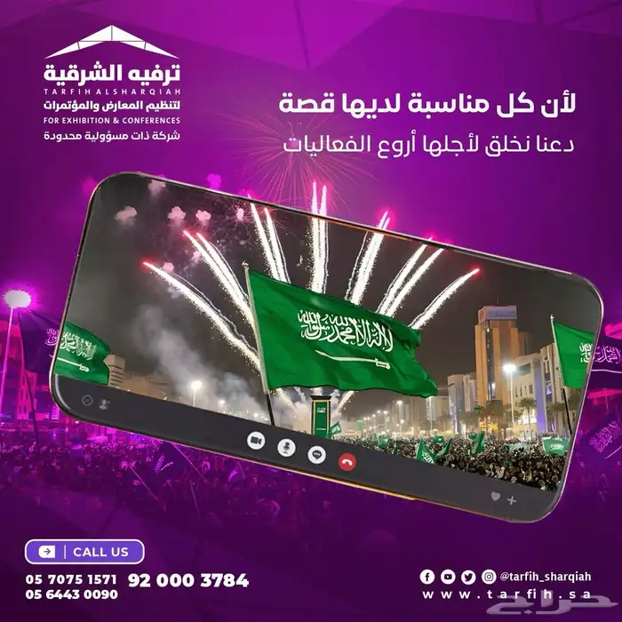 ترفيه الشرقيه لتنظيم المعارض و المؤتمرات 20