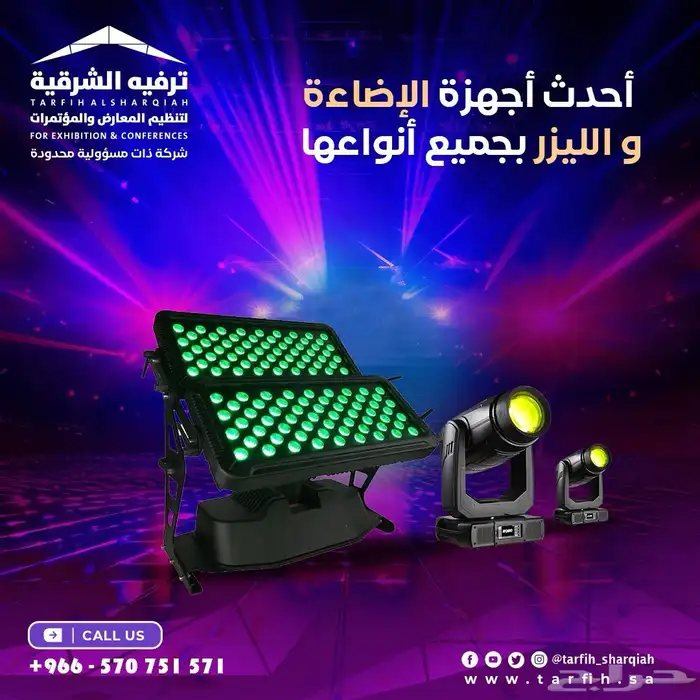 ترفيه الشرقيه لتنظيم المعارض و المؤتمرات 19