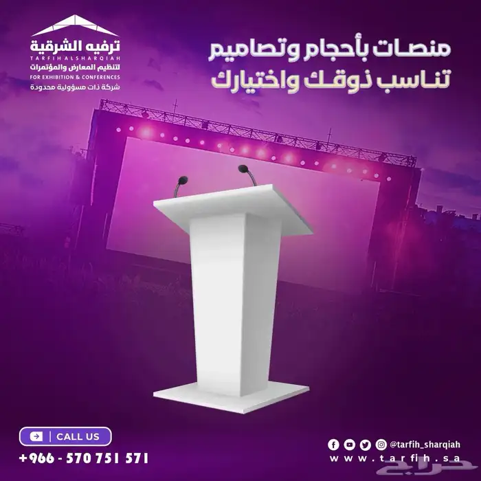 ترفيه الشرقيه لتنظيم المعارض و المؤتمرات 18