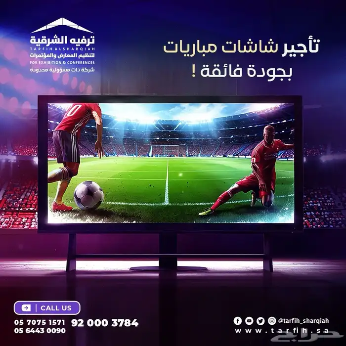 ترفيه الشرقيه لتنظيم المعارض و المؤتمرات 4